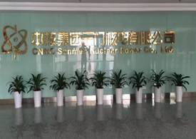 臺(tái)州三門核電站 臺(tái)州三門核電站